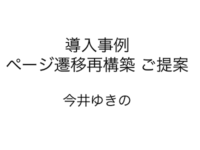 ページ遷移説明資料